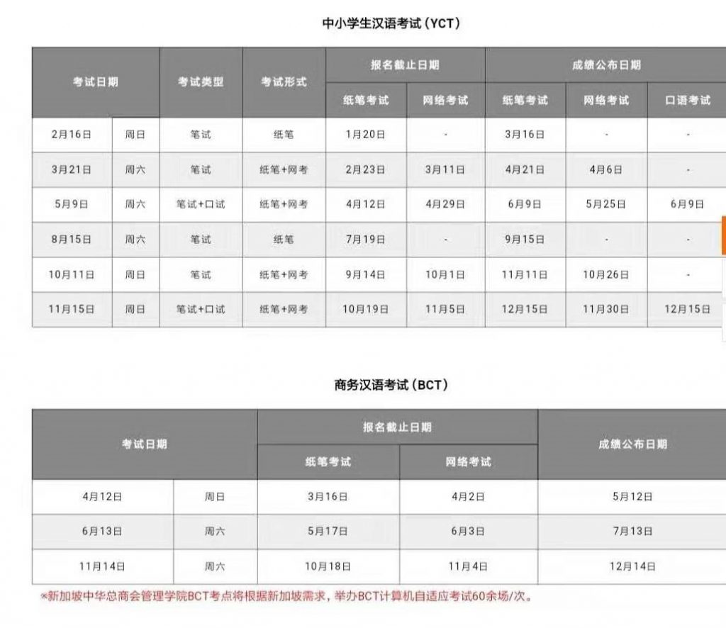 YCT Calendar - Chinese Summer Camp 2020